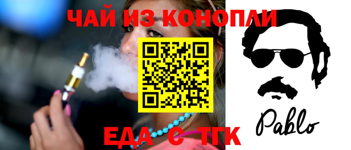 Еда ТГК конопля  Вход с VPN  Реутов 