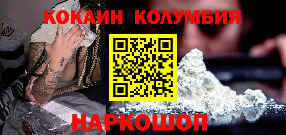 Кокаин Колумбийский Реутов