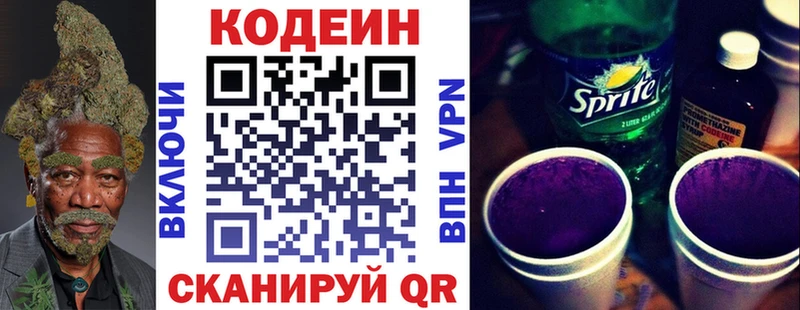Кодеин напиток Lean (лин)  закладка  Реутов 