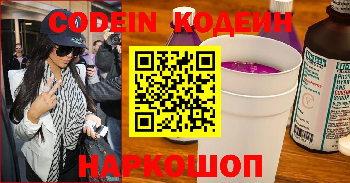 Кодеин Purple Drank  Кодеин напиток Lean (лин)  Реутов  Вход с VPN 