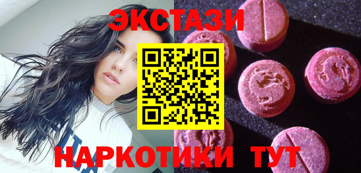 ЭКСТАЗИ DUBAI  ЭКСТАЗИ  Ecstasy XTC  Реутов  Вход с VPN 