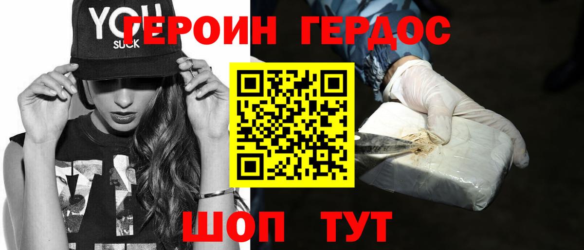 Героин Афган Реутов