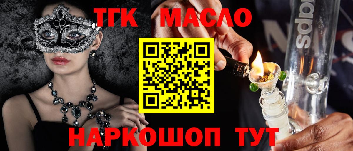 Дистиллят ТГК гашишное масло Реутов